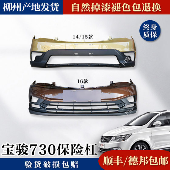 Baojun 730 Front 범퍼 어셈블리 원래 공장 페인트 전면 범퍼 앞면 얼굴 Liuzhou 배송 원본 액세서리에 적합합니다. Baojun 730 Front 범퍼 어셈블리 원래 공장 페인트 전면 범퍼 앞면 얼굴 Liuzhou 배송 원본 액세서리에 적합합니다.