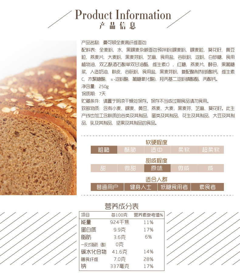曼可顿高纤维全麦面包早餐食品健身代餐250g【7天保质