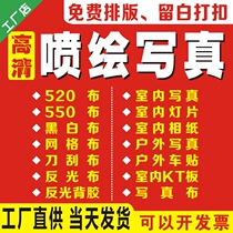 High-definition spray-painted writing really customized for advertising cloth outdoor car sticker indoor light sheet KT poster exhibition stand board PP back glue