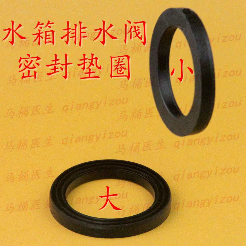 老式抽水马桶水箱配件 出水阀密封垫圈 排水阀橡胶下水马桶密封圈