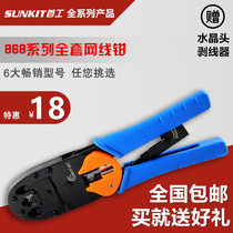 The first three-use network cable pliers SK8468BR crystal head network pliers Network pressure pliers Network cable pliers full range