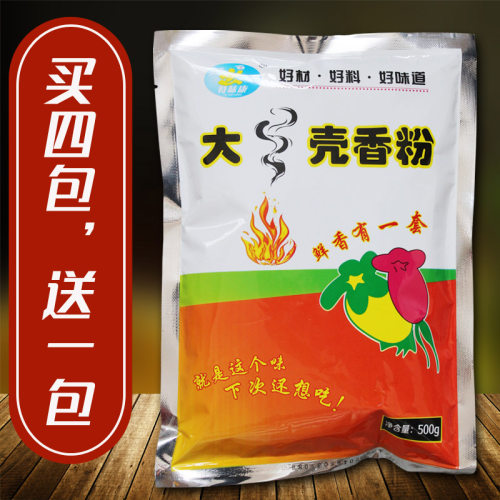 大壳香粉粟香回味粉云南白面调味粉卤菜火锅增香粉烧烤腌制撒料_7折
