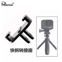 GoPro9 8 aluminum alloy quick release adapter hero7 6 metal accessories Selfie stick adapter quick release plug base