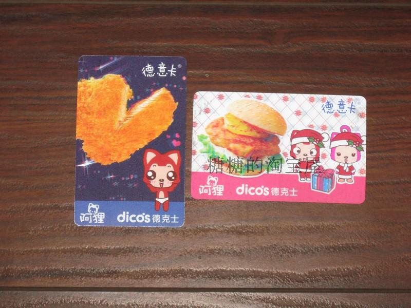 德克士2014德意卡会员卡vip优惠卡罗志祥阿狸 全新正品 全国包邮