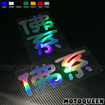 Buddhas Electric Bottle Car Motorcycle Car Trim Rear Glass Window Side Tailbox Body Head Reflective Sticker Applier