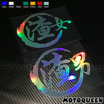 Scum men and women Electric Bottle motorcycle Car decorated rear glass window edge tail case body head reflective sticker applidge