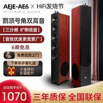 AEJE horn wooden three-way audiophile-grade hifi speaker Home audio floor high-fidelity passive pair box