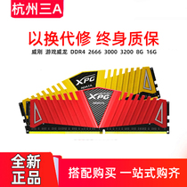 Weigang XPG game Veyron DDR4 8G 2400 2666 3000 3200 desktop computer memory