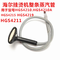 Haier hanging ironing machine accessories steam pipe air pipe nozzle brush whole HGS4210HGS4219 steam pipe