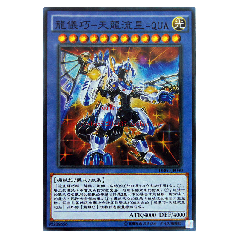 游戏王单卡龙辉巧系列仪式卡龙仪巧天龙流星qua12s