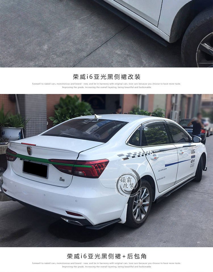 荣威i6改装碳纤纹前铲 荣威ei6专用前铲前唇侧裙后包