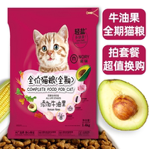 Nori Avocado All-age Cat food 1 4kg Adult kitten beautiful hair anti-hair removal skin care hair removal ball Natural cat food