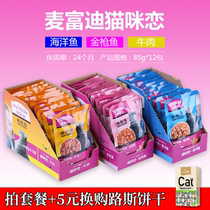 Cat snacks MCFUDI cat love meat grain bag 85g*12 adult kittens Miaoxian package Cat wet food Canned cat