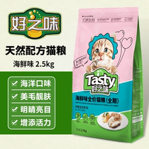 Good taste seafood All-age cat food 2 5kg Nori Cat food Adult kittens pick their mouths to remove hair balls Low salt natural food