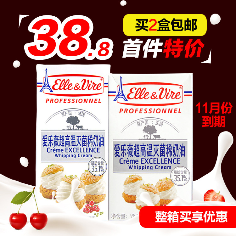铁塔淡奶油 爱乐薇进口奶油 动物性奶油 易打发稀奶油鲜奶油忌廉