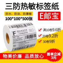 Thermal three anti-barcode printing paper adhesive label Postal pouch International Logistics E Postpack 100 * 100 * 500