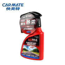 Japan Komete car window front gear magic glass cleaning anti-fogging agent trolley glass defogging agent 250ml