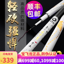 Baofei Dragon Fishing Rod Middle Moon Fishing Rod 5 4 m ultra-light super hard 28-tune imported carbon fishing rod hand rod