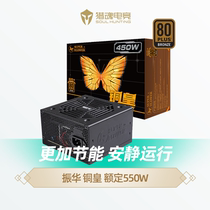 Zhenhua Power supply Copper Emperor 450W power supply rated 550W Bronze iceberg Kingdee GX450wGX550w HX5