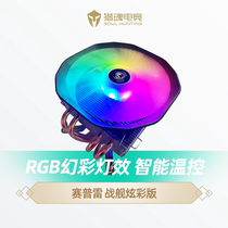 Cypress battleship colorful version RGB lighting effect 4 heat pipe down-pressure Intel platform CPU cooler PWM