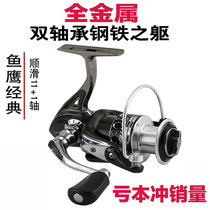 All-metal fishing wheel spinning wheel fishing reel wheel sea rod wheel long throwing wheel Luya wheel double bearing fishing wheel