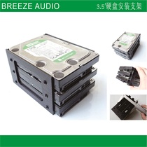(Breeze Studio)Three 3 5 hard drive mounting bracket can install three 3 5