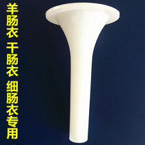 Self-made sausage sausage salted sheep casing funnel dried sheep casing matching funnel