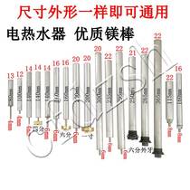  Brand electric water heater magnesium rod high purity anode rod 40 50 60 80L descaling 4 points 6 points 1 inch sewage outlet