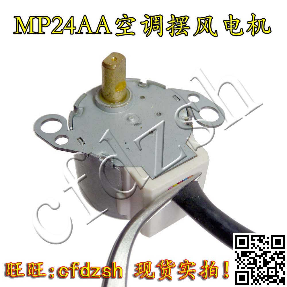 正品 全新 原装 扫风电机 步进电机 mp24aa空调摆风