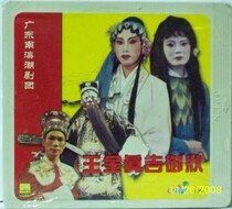 Genuine South Australian Teochew Opera Wang Jinzhen Sued Imperial Court 6-Disc Box Set