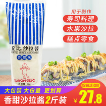 Kewpie sweet salad dressing 1kg sushi ingredients baked ingredients fruit salad vegetable salad dressing ingredients