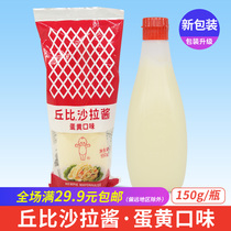 Making sushi materials Kewpie salad dressing egg yolk flavor 150g squeezed bottled seaweed rice hamburger fruits and vegetables