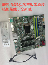 New Lenovo original workstation P310 P320 motherboard Q170 motherboard 1151 motherboard with bezel
