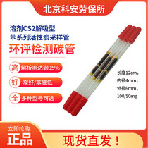 Beijing Lawall Active Carbon Sampling Pipe Ring Review Application Solvent Resolution Thermal Resolution Type Benzene System Adsorption Tube