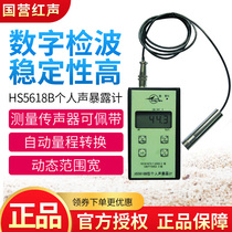 Jiaxing Red sound HS5618B personal acoustic exposure meter noise dosimeter 4380 factory