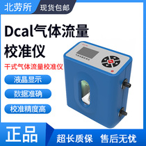 Beijing Koanlaubao DCal 500 Dry gas flow calibrator high-precision DCal5000 DCal30L