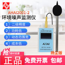 Hangzhou Aihua AHAI2001 environmental noise monitor outdoor dust noise MODBUS agreement RS48
