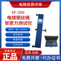 SF-300 elevator wire rope tension test instrument tension test calibration certificate test report