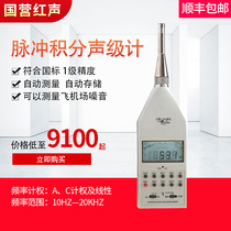 Jiaxing state-owned Hongsheng HS5670B precision pulse integral sound level meter Planet brand