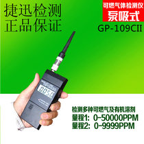 GP-109CII Combustible gas detector Built-in pump-suction combustible gas leak detector GP-109C
