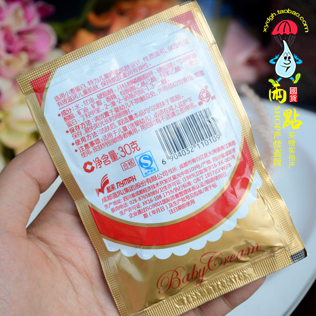 清仓保质期17年10月 春娟宝宝霜30g袋装 儿童滋润补水保湿面霜