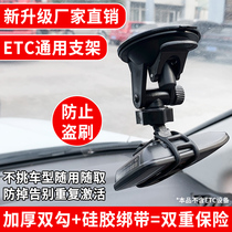 Car etc bracket detachable OBU fixer electronic tag suction cup holder adhesive bracket universal