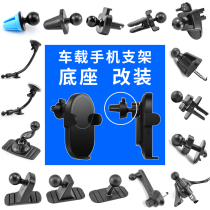 Vehicle mobile phone bracket accessories 17mm universal head meter stand stickup base CD mouth round air outlet retrofit