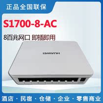 Lianbao original spot HUAWEI Huawei S1700-8-AC 100 megabytes unmanaged 8-bit exchange machine