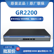 Spot New H3C huasan GR2200 enterprise-class full gigabit router dual WAN port wired commercial office