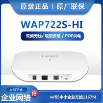 New product H3C huasan WAP722S-HI-fit wireless wifi enterprise gigabit access point dual frequency 1200m joint guarantee