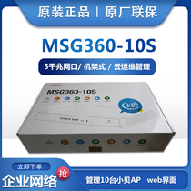 Original H3C huasan MSG360-10S wireless controller gateway xiabei AC WeChat authentication web management