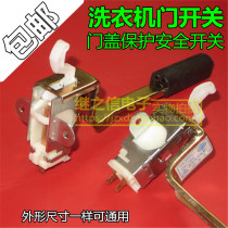 Automatic washing machine door switch dehydration safety switch door cover safety switch washing machine accessories