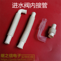 Automatic washing machine connecting pipe internal hose inlet valve solenoid valve water inlet pipe short water guide pipe general accessories