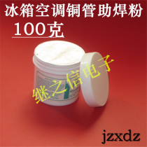 Imported bottled borax flux air conditioner refrigerator copper pipe welding rod special welding powder welding material cleaning surface